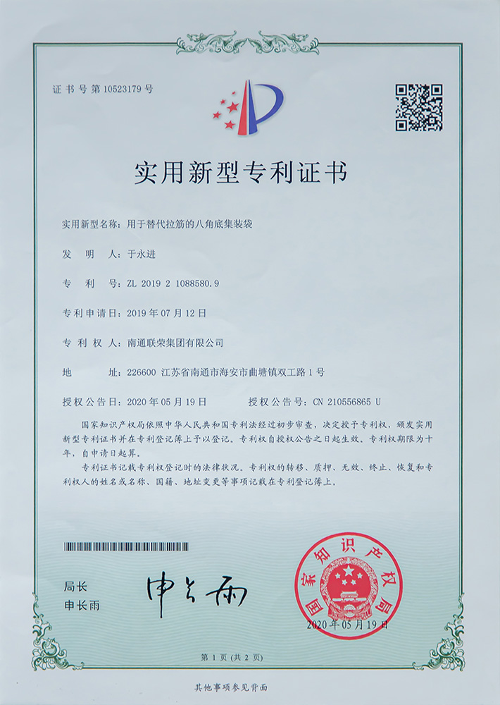 用于替代拉筋的八角底集装袋