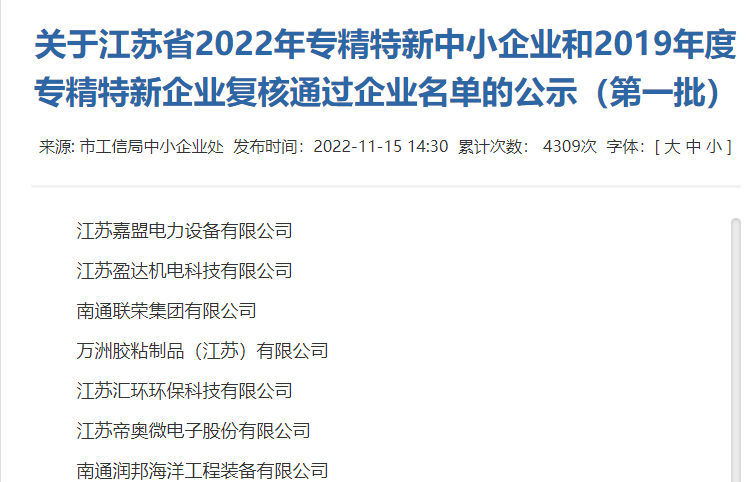 又获一殊荣！必赢242net官网获评江苏省专精特新企业