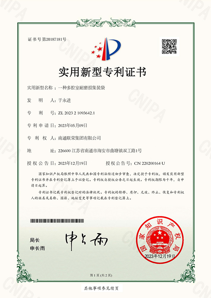 一种多腔室耐磨损集装袋
