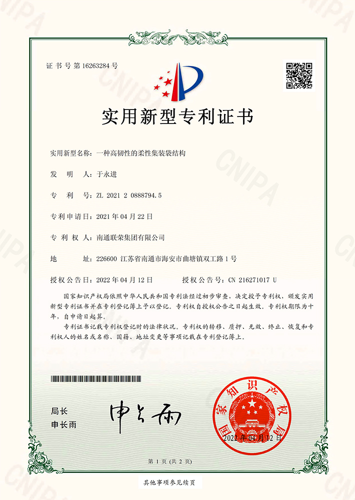 一种高韧性的柔性集装袋结构