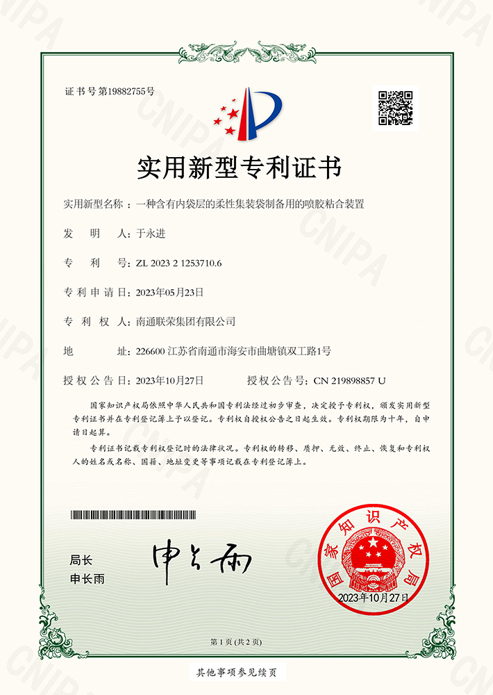 一种含有内袋层的柔性集装袋制备永的喷胶粘合装置