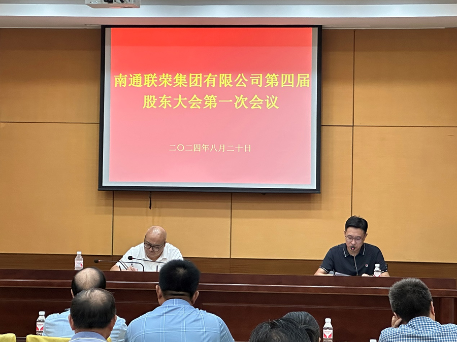 2024年8月20日，必赢242net官网召开第四届第一次股东大会。