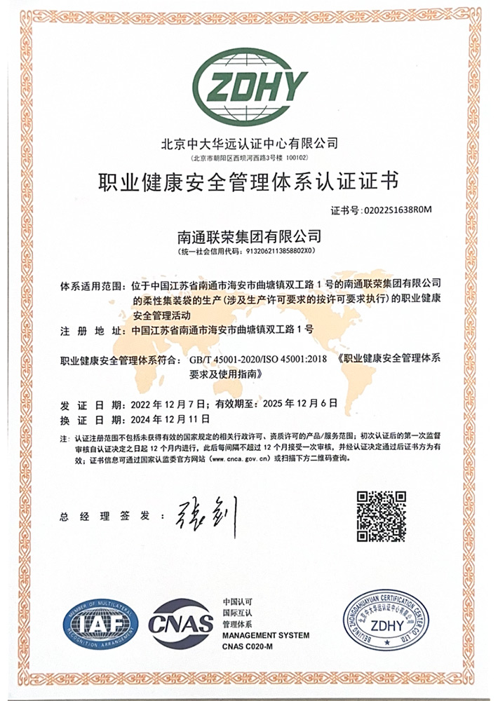 职业健康安全管理体系认证证书